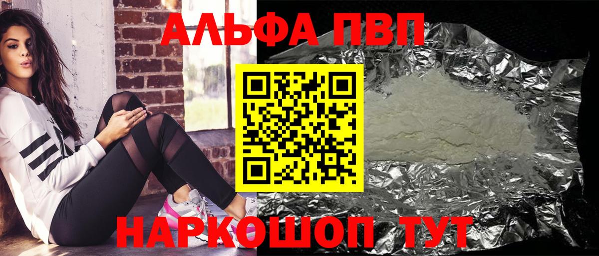 А ПВП  Alpha-PVP Crystall  Вход с VPN  где найти наркотики  Alfa_PVP СК  Alpha-PVP Crystall  Новошахтинск 