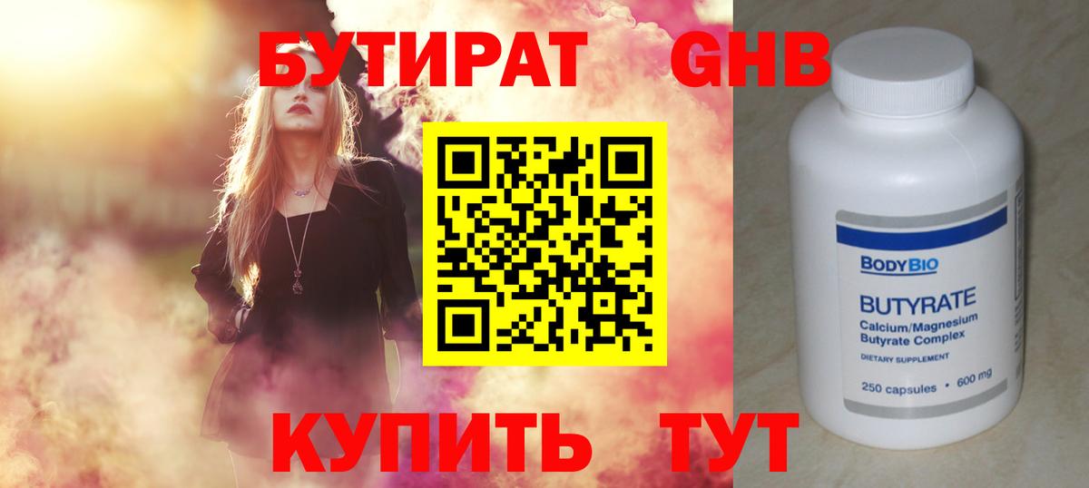 Бутират оксана Новошахтинск