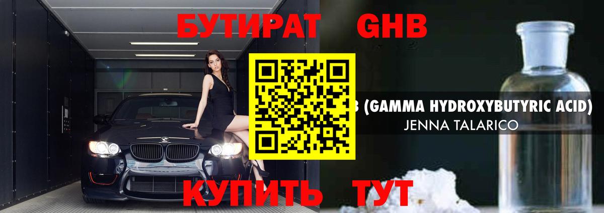 Новошахтинск  БУТИРАТ бутандиол  БУТИРАТ  Вход с VPN 