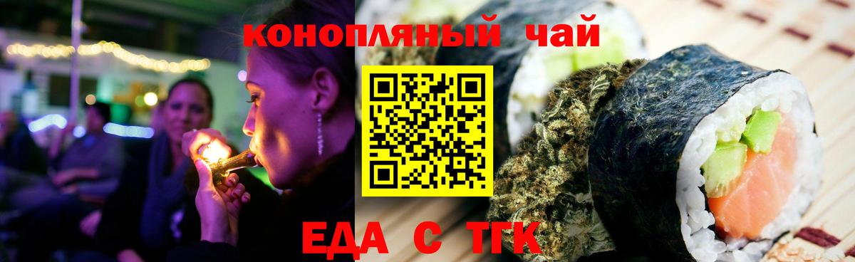 Новошахтинск  Еда ТГК конопля  Вход с VPN 