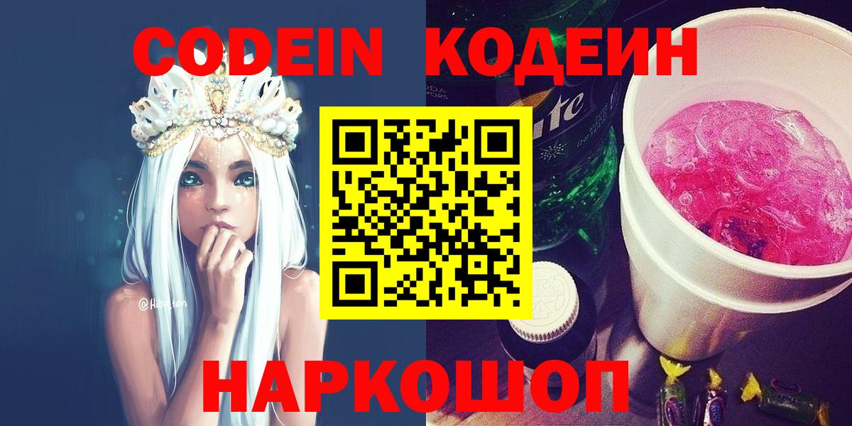 Кодеиновый сироп Lean напиток Lean (лин) Новошахтинск