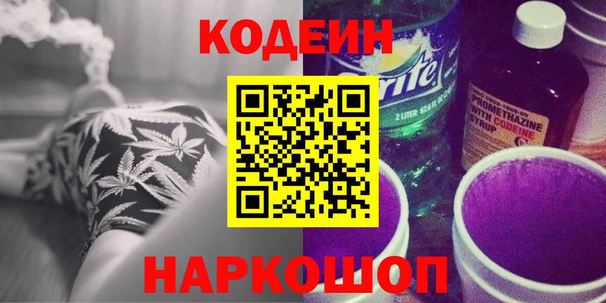 Новошахтинск  Кодеин напиток Lean (лин)  закладки  Кодеин напиток Lean (лин)  Вход с VPN 