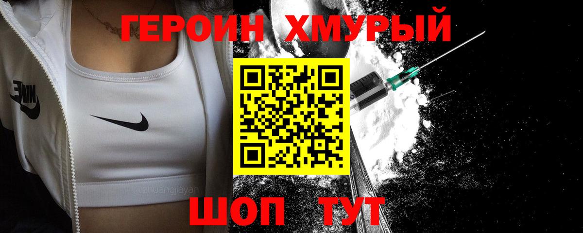 Героин  Вход с VPN  Новошахтинск  Героин VHQ 