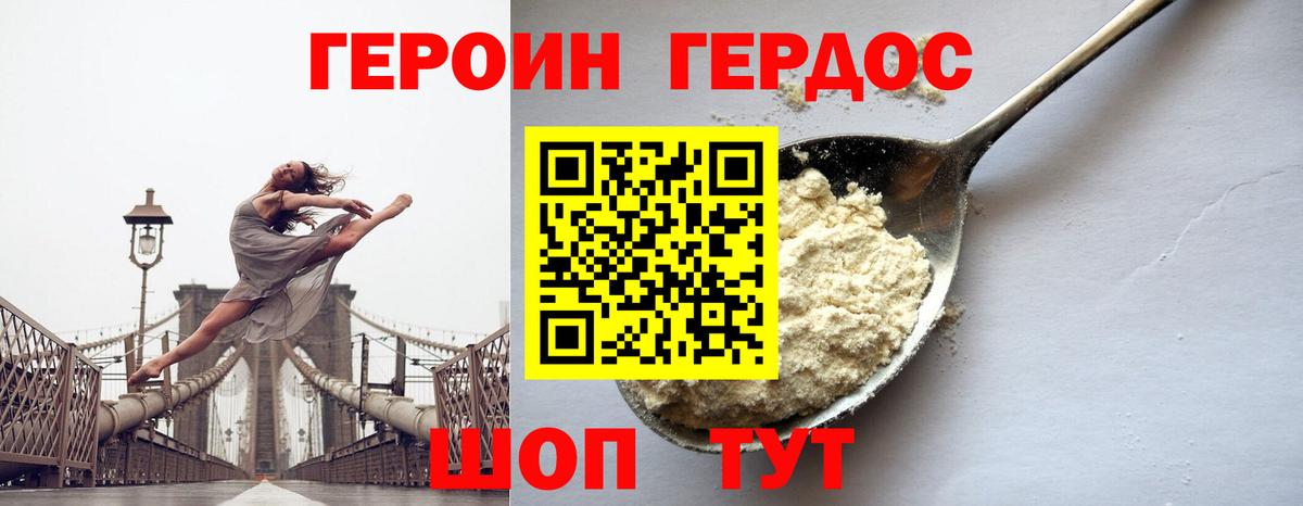 ГЕРОИН гречка Новошахтинск