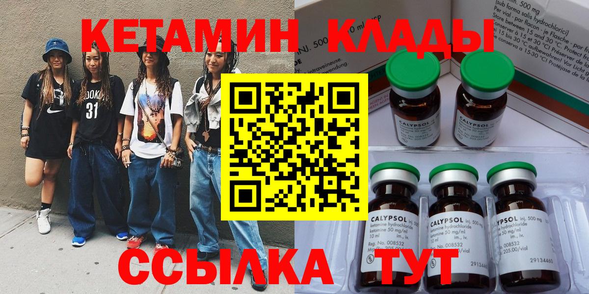 КЕТАМИН ketamine  Вход с VPN  Новошахтинск  КЕТАМИН VHQ 