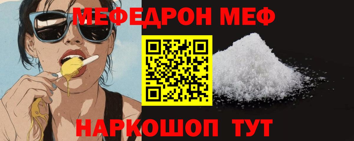 МЯУ-МЯУ  Вход с VPN  МЯУ-МЯУ VHQ  Новошахтинск  МЕФ мука 