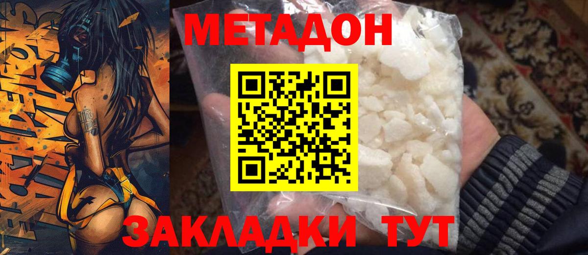 Метадон белоснежный  МЕТАДОН VHQ  Новошахтинск  Вход с VPN 