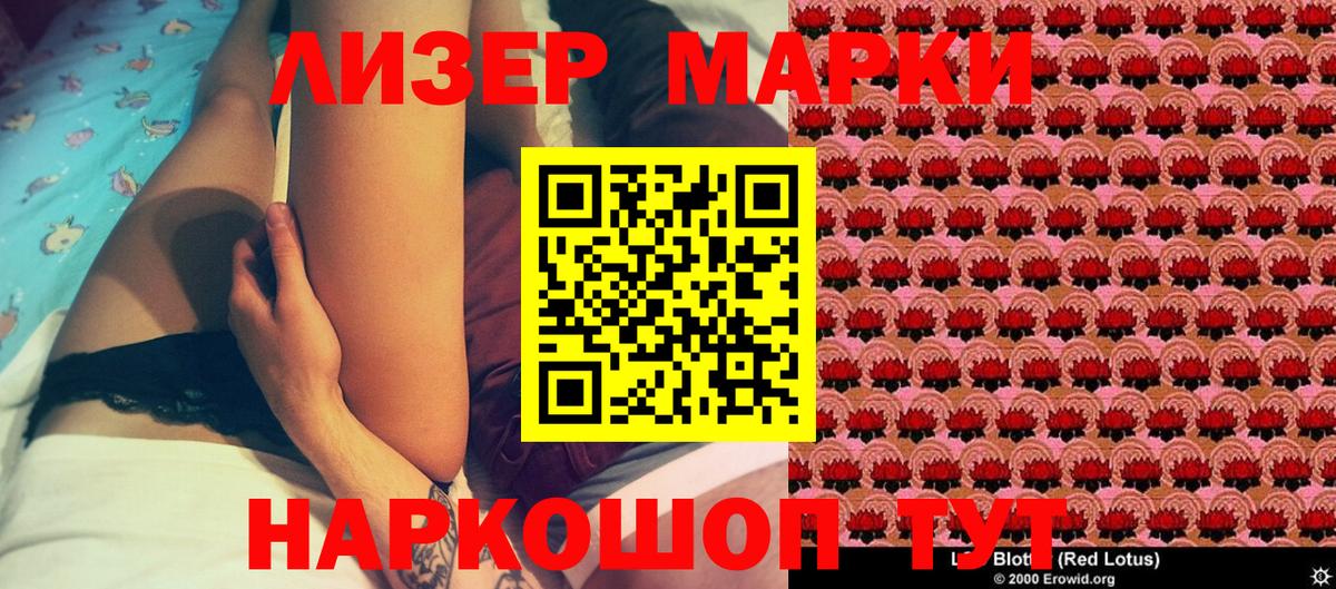 Наркотические марки 1,5мг Новошахтинск