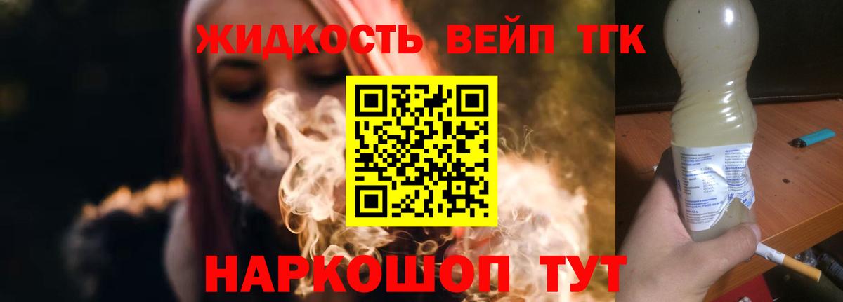 Дистиллят ТГК вейп Новошахтинск